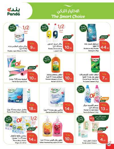 العروض الاسبوعيه من هايبر بنده 61