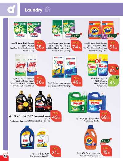 العروض الاسبوعيه من هايبر بنده 64