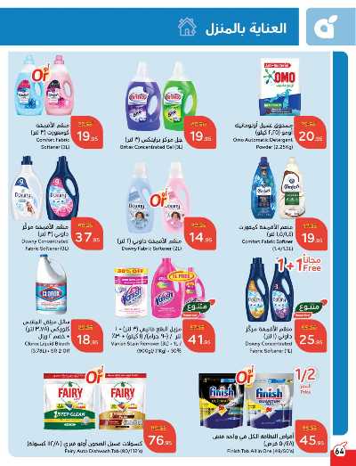 العروض الاسبوعيه من هايبر بنده 65
