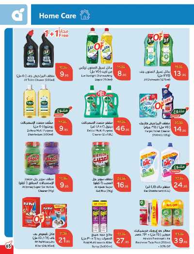 العروض الاسبوعيه من هايبر بنده 66