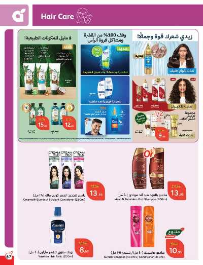 العروض الاسبوعيه من هايبر بنده 68