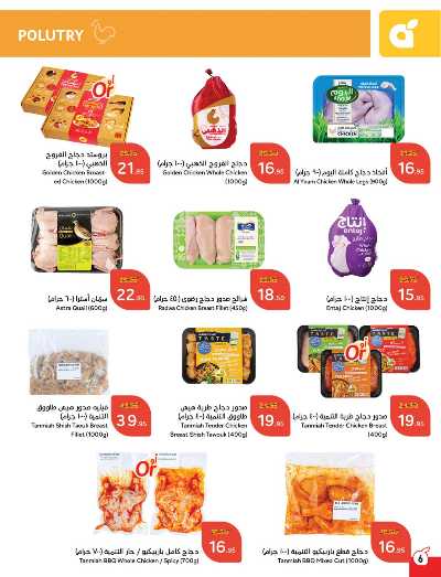 العروض الاسبوعيه من هايبر بنده 7