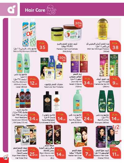 العروض الاسبوعيه من هايبر بنده 70