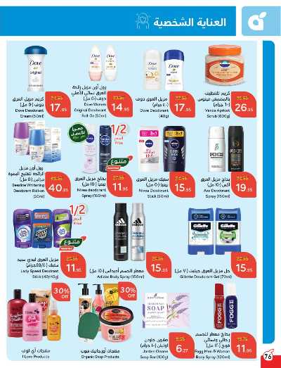العروض الاسبوعيه من هايبر بنده 77