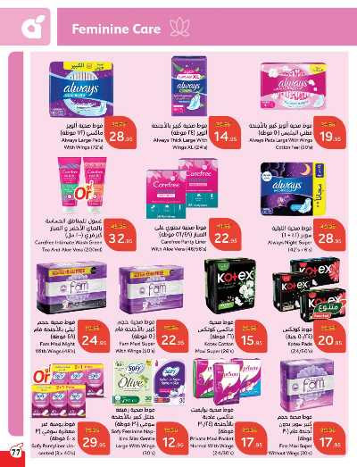 العروض الاسبوعيه من هايبر بنده 78