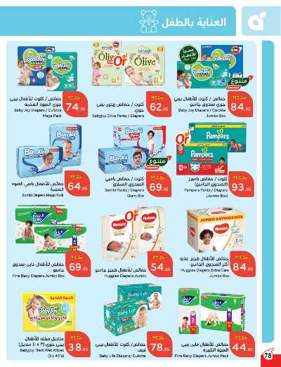 العروض الاسبوعيه من هايبر بنده 79