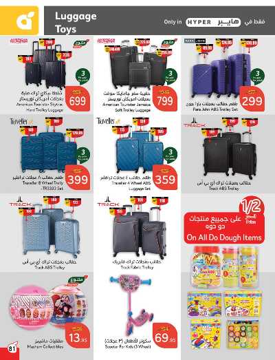 العروض الاسبوعيه من هايبر بنده 82
