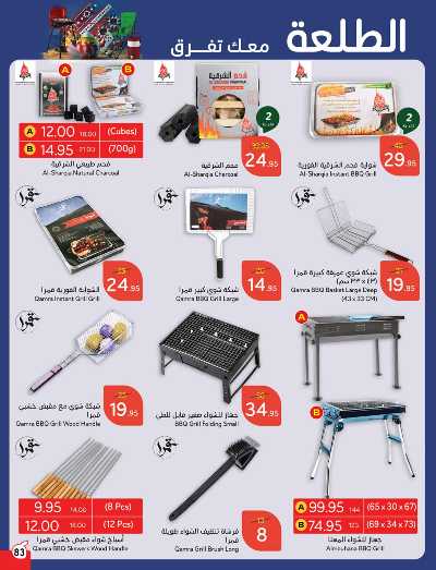 العروض الاسبوعيه من هايبر بنده 84