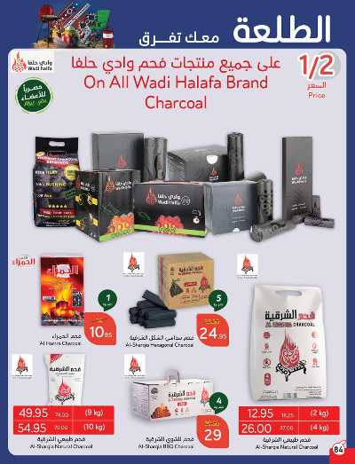 العروض الاسبوعيه من هايبر بنده 85