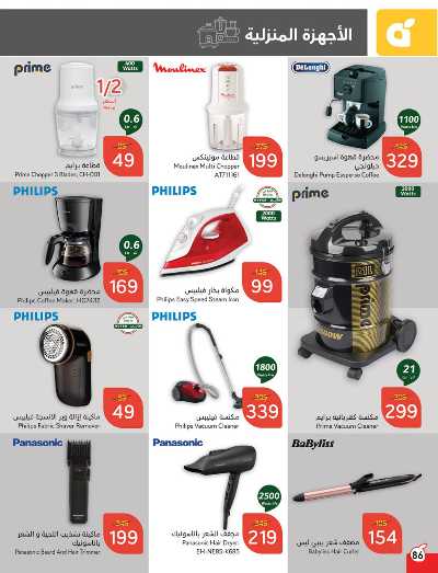 العروض الاسبوعيه من هايبر بنده 87