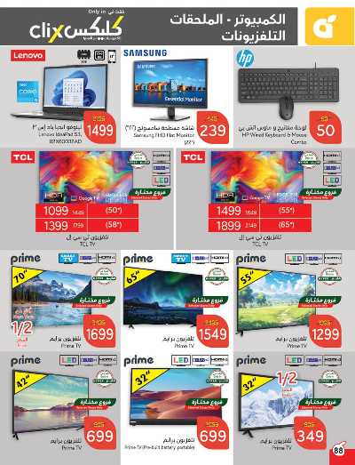 العروض الاسبوعيه من هايبر بنده 89