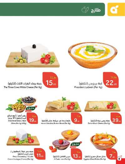 العروض الاسبوعيه من هايبر بنده 9