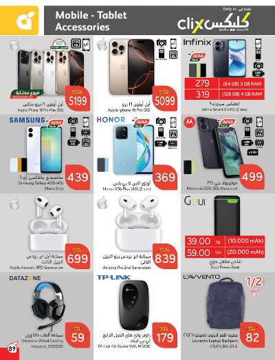 العروض الاسبوعيه من هايبر بنده 90