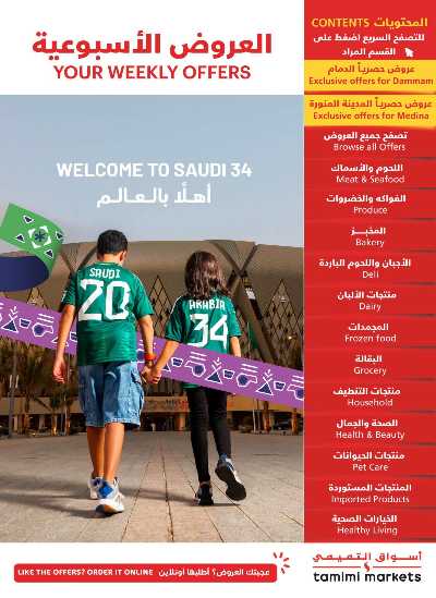 العروض الاسبوعيه من التميمى 1