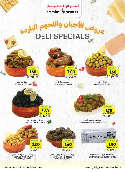 العروض الاسبوعيه من التميمى 10