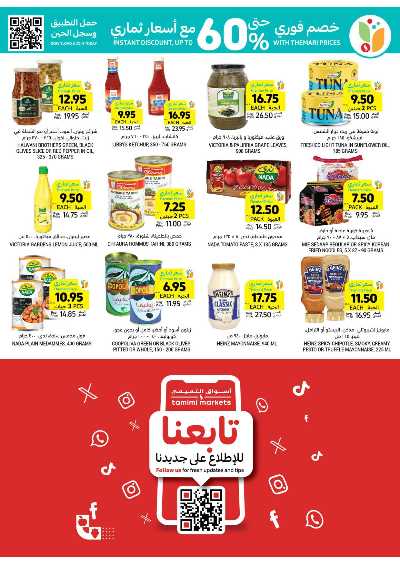 العروض الاسبوعيه من التميمى 28