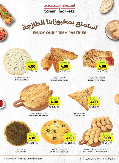 العروض الاسبوعيه من التميمى 8