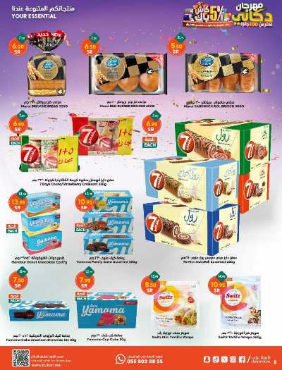 العروض الاسبوعيه من دكان 10