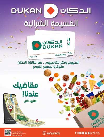 العروض الاسبوعيه من دكان 27