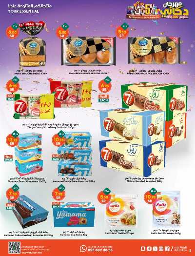 العروض الاسبوعيه من دكان 8