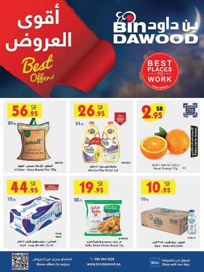 العروض الاسبوعيه من بن داود 1