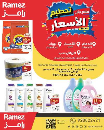 عروض نهاية الاسبوع من أسواق رامز 1