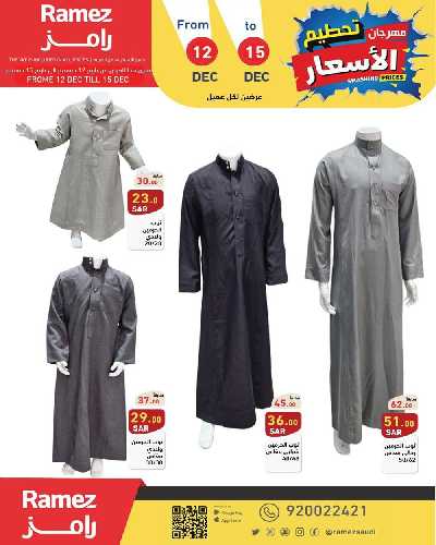 عروض نهاية الاسبوع من أسواق رامز 3