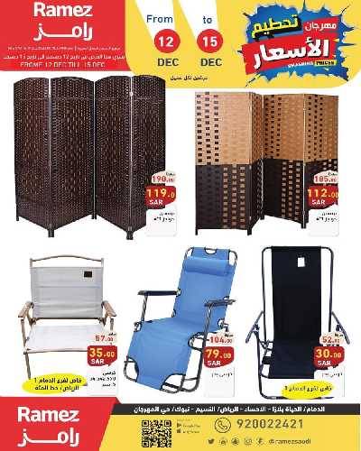 عروض نهاية الاسبوع من أسواق رامز 9