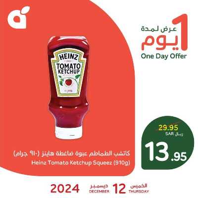 عرض اليوم الواحد من هايبر بنده 1