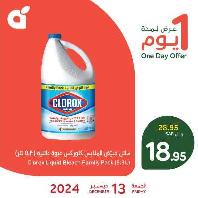 عرض اليوم الواحد من هايبر بنده 1