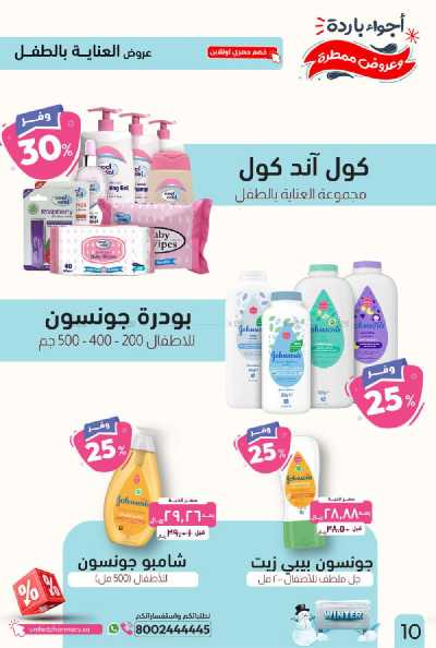 عروض الاونلاين من صيدليات المتحده 14