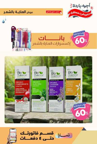 عروض الاونلاين من صيدليات المتحده 41