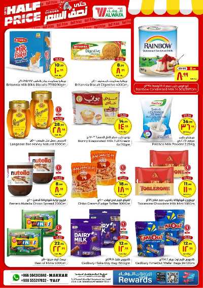 العروض الاسبوعيه من الوفاء هايبرماركت - مكه و الطائف 6