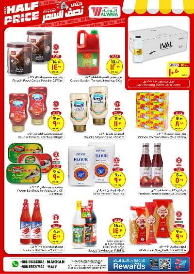 العروض الاسبوعيه من الوفاء هايبرماركت - مكه و الطائف 7
