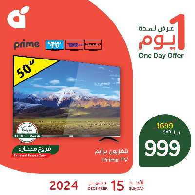 عرض اليوم الواحد من هايبر بنده 1