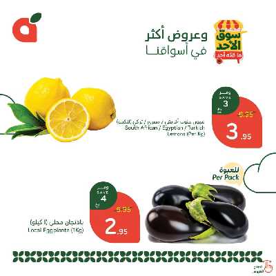 عروض سوق الأحد من هايبر بنده 1