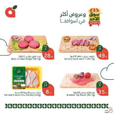عروض سوق الأحد من هايبر بنده 2