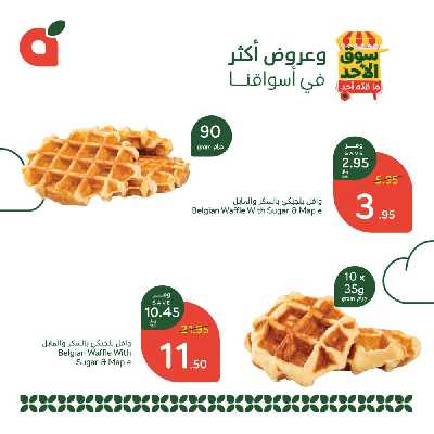 عروض سوق الأحد من هايبر بنده 3