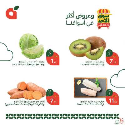 عروض سوق الأحد من هايبر بنده 2