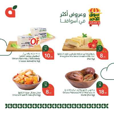 عروض سوق الأحد من هايبر بنده 3