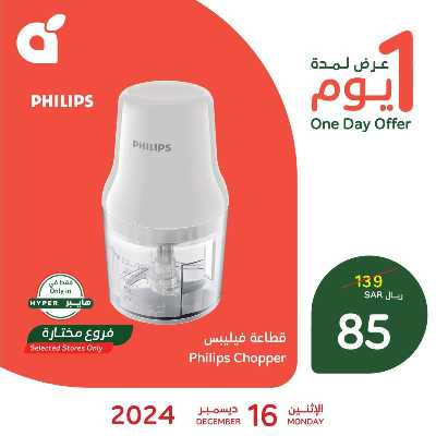 عرض اليوم الواحد من هايبر بنده 1