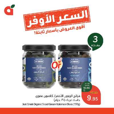 عروض السعر الأوفر من هايبر بنده 3