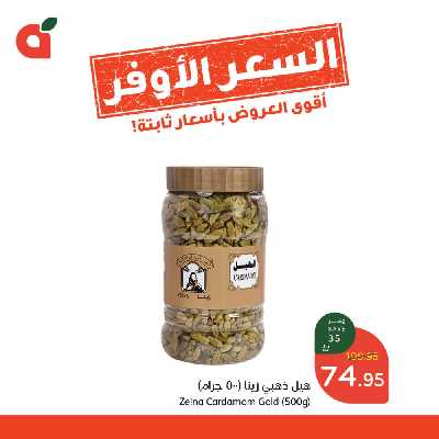 عروض السعر الأوفر من هايبر بنده 8