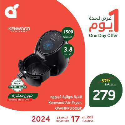 عرض اليوم الواحد من هايبر بنده 1