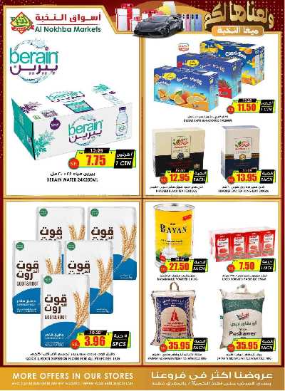 العروض الاسبوعيه من النخبه 21