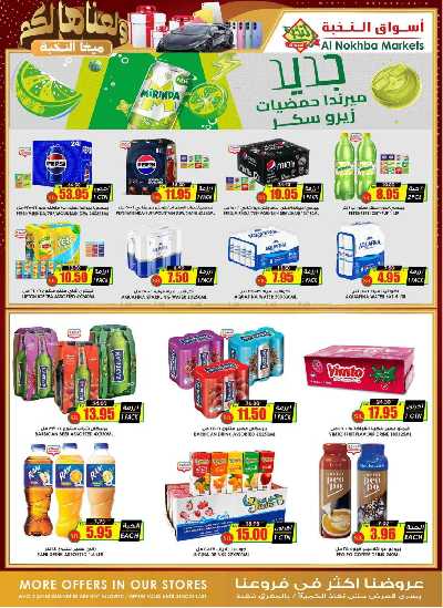 العروض الاسبوعيه من النخبه 22