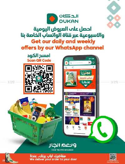 العروض الاسبوعيه من دكان 23