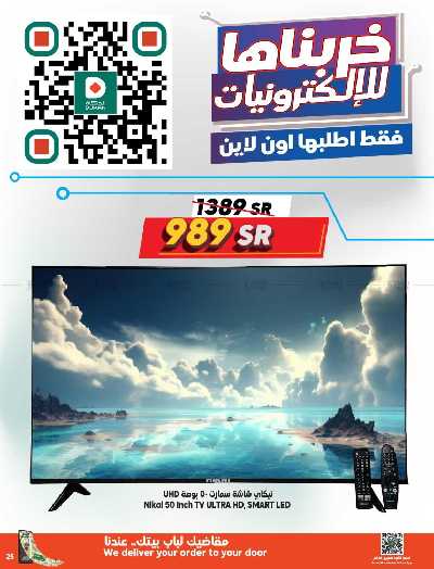 العروض الاسبوعيه من دكان 25