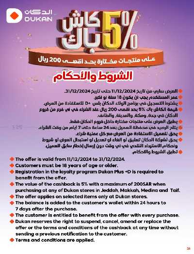 العروض الاسبوعيه من دكان 26