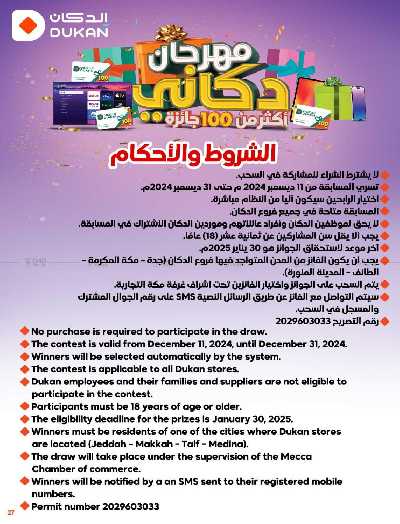 العروض الاسبوعيه من دكان 27